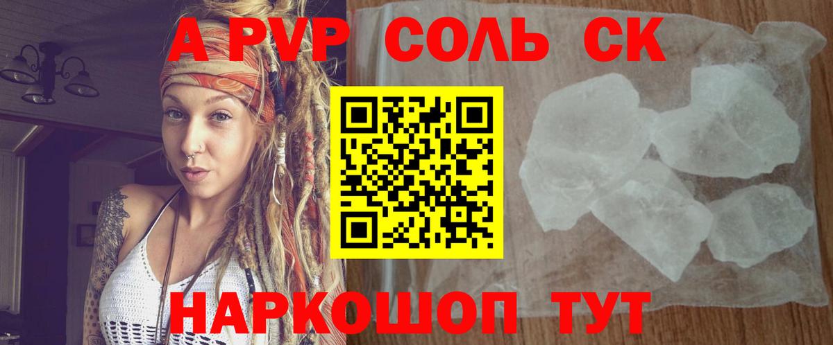 Alpha-PVP мука  Вход с VPN  A PVP СК  Екатеринбург 