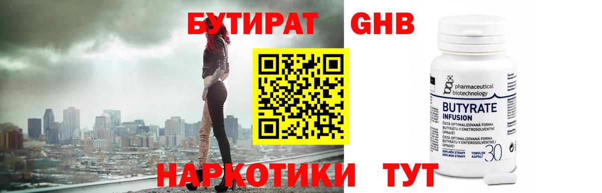 Екатеринбург  БУТИРАТ  Вход с VPN  Бутират жидкий экстази 