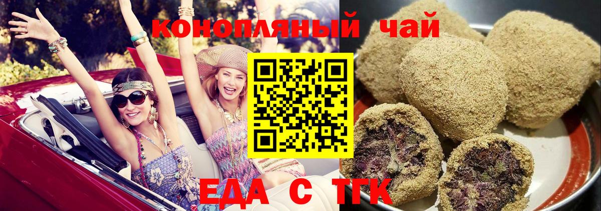 Екатеринбург  Печенье с ТГК марихуана  Вход с VPN 