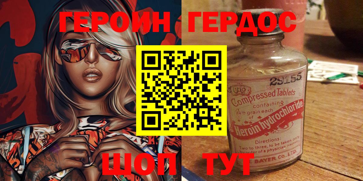 Героин герыч Екатеринбург