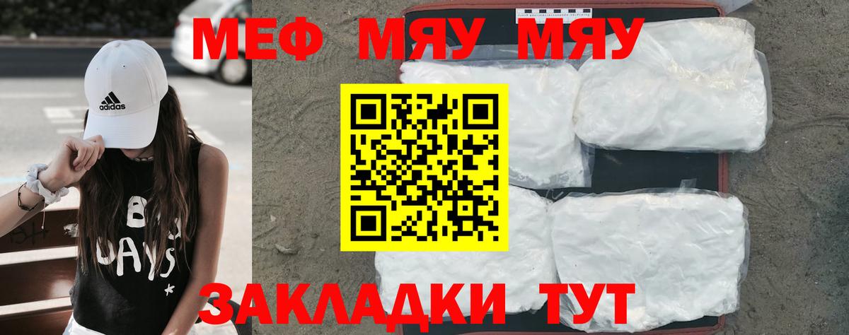Меф мяу мяу  Екатеринбург